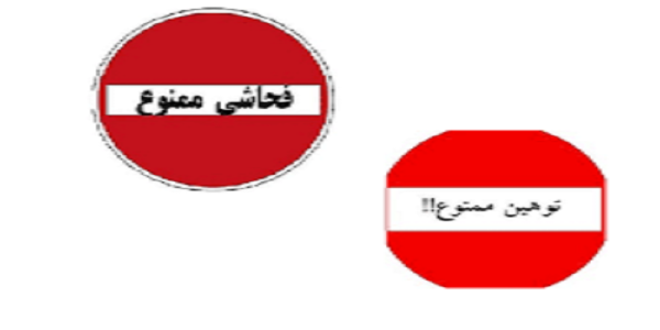 توهین