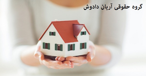 اثبات مالکیت ملک