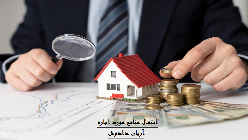 وکیل ملکی آریان دادوش